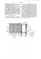Погрузочно-разгрузочное устройство транспортного средства (патент 1493504)