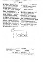 Устройство для сложения двух разнесенных радиосигналов (патент 693540)