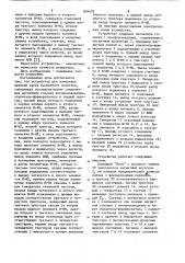 Устройство для измерения времени пускамагнитного носителя (патент 834402)
