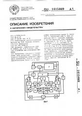 Устройство для отображения объектов (патент 1415469)