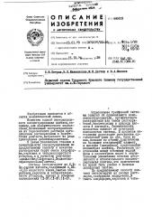 Способ экстракционного концентрирования платины (патент 446803)