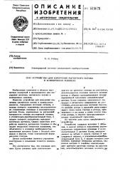 Устройство для измерения магнитного потока в асинхронных машинах (патент 515078)
