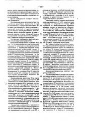 Воздухораспределитель тормоза железнодорожного транспортного средства (патент 1712217)