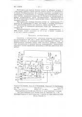 Патент ссср  115216 (патент 115216)