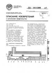 Прямоточная стекловаренная печь (патент 1411300)