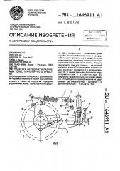 Подвеска передних управляемых колес транспортного средства (патент 1646911)