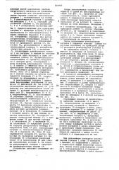 Устройство для замены катушек (патент 820967)