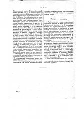 Видоизменение гонка (патент 19162)