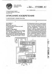 Устройство регулирования давления масла в гидравлической системе автоматической трансмиссии (патент 1710380)