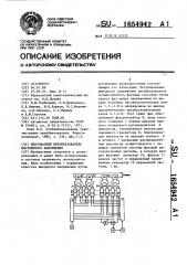 Многофазный преобразователь постоянного напряжения (патент 1654942)