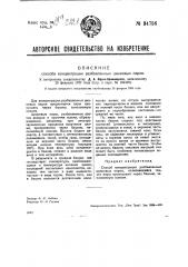 Способ концентрации разбавленных цинковых паров (патент 34756)