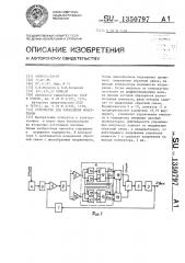 Устройство для управления инвертором (патент 1350797)