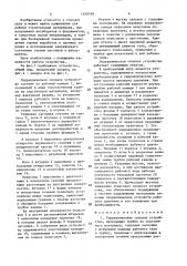 Гидравлическое силовое устройство (патент 1530769)