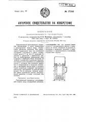 Ацетиленовый генератор (патент 37241)