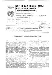 Патент ссср  260611 (патент 260611)