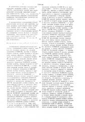 Асинхронный последовательный регистр (патент 1499406)