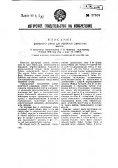 Фрезерный станок для обработки самолетных винтов (патент 37963)