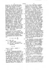 Устройство для программного управления (патент 1193643)