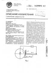 Способ получения металлических порошков (патент 1639892)