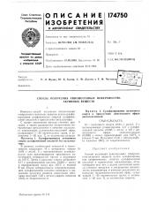 Способ получения анионогенных поверхностно- активных веществ (патент 174750)