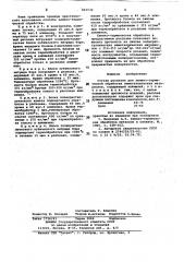 Состав расплава для химико-термическойобработки неметаллических материалов (патент 821532)
