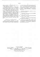 Способ получения соласодина (патент 568653)