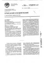 Устройство для защиты раздвижных дверей вагона от наваливания груза (патент 1722919)