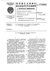 Катализатор для окисления сернистого ангидрида в серный (патент 774583)
