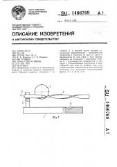 Игрушка (патент 1466769)