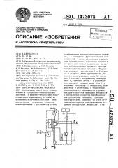 Широтно-импульсный модулятор (патент 1473078)