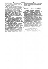 Скиповый подъемник (патент 931645)