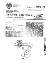 Устройство для подкожного введения таблеток животным (патент 1648496)