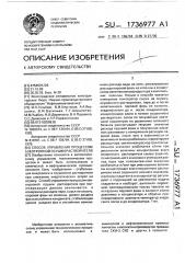 Способ управления процессом азеотропной осушки растворителя (патент 1736977)
