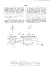 Устройство для получения цилиндричес^; оболочек из стеклопластиков (патент 169238)