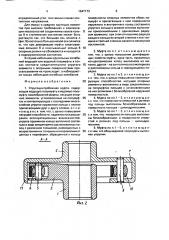 Упругоцентробежная муфта (патент 1647173)