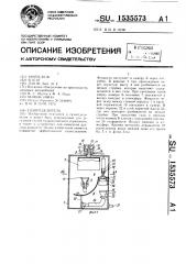 Газоотделитель (патент 1535573)