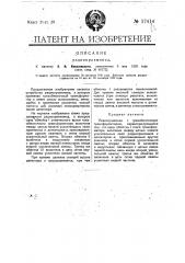 Радиоприемник (патент 17414)