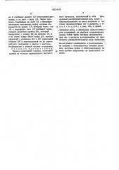 Привод пуансонной головки (патент 452405)