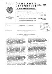 Механизм вращательного движения с выстоем (патент 977884)