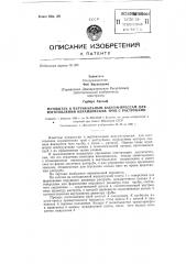 Мундштук к вертикальным вакуум-прессам для изготовления керамических труб с раструбами (патент 133003)