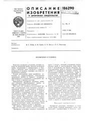 Эрлифтная установка (патент 186290)