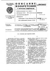 Установка для подогрева шихты (патент 985662)