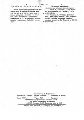 Способ определения устойчивости репчатого лука к ложной мучнистой росе (патент 995714)