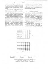 Металлический каркас многоэтажного здания (патент 619607)