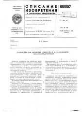 Устройство для обработки отверстий в направляющем (патент 180057)