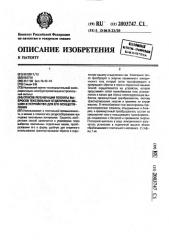 Способ регенерации теплоты выбросов текстильных отделочных машин и устройство для его осуществления (патент 2003747)