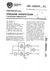 Преобразователь серии импульсов в одиночный прямоугольный импульс (патент 1282319)