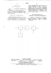 Способ передачи информации (патент 816378)