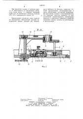 Устройство для укладки волокнистой ленты в неподвижный таз (патент 1106776)