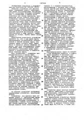 Устройство для вытопки жира (патент 1097659)